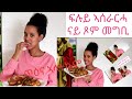 🔥😋ፍሉይ ኣሰራርሓ ናይ ጾም መግቢ / vegetable recipe //Eritrea and Ethiopian