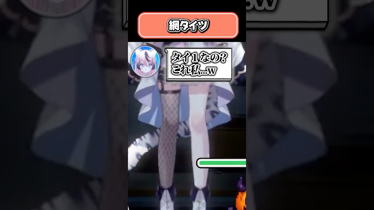 タイツファッションについて説明するもリスナーに騙されそうになる甘成じゅい〚 甘成じゅい/ゆにれいど! 〛 #shorts