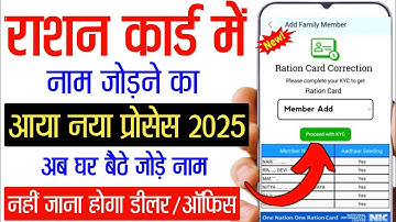 नया तरीका से 😲 Ration card me new member kaise jode | how to add name in ration card online 2025