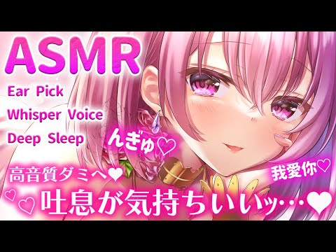 【ASMR/長時間】恋人距離のどきどき吐息ｯ…♡こっちきて…？♡睡眠導入/囁き/耳かき/sleep/whisper/voice/earcleaning/earpick【YuuRi/Vtuber】