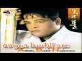 Abd El Basset Hamoudah Keset El Khayen عبد الباسط حمودة قصه الخاين YouTube 