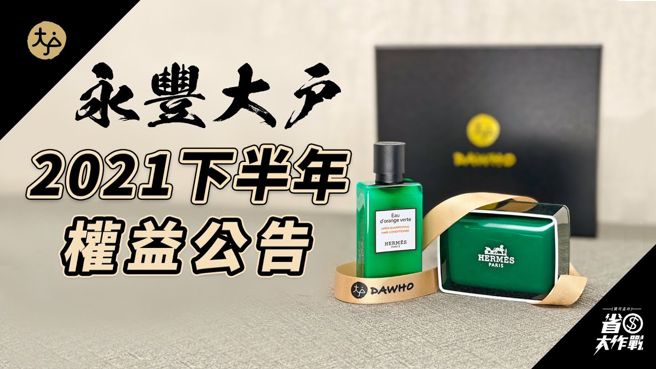 永豐大戶數位帳戶 2021年下半年權益更新 1 1 高利活儲門檻再降 加開 大戶投 即可享有完整權益 2021 12 31 Youtube