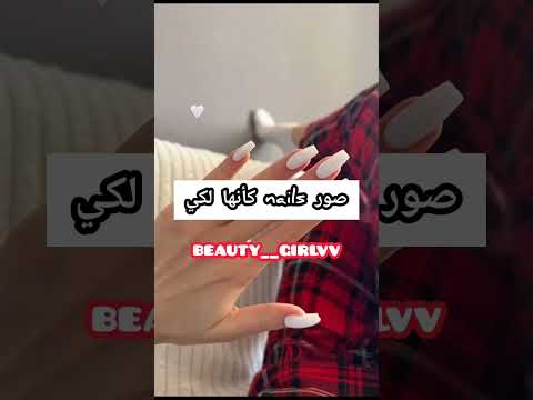 صور  كأنها لكي