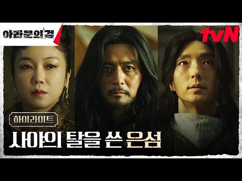 3화 하이라이트｜적진 안에 들어온 <strong>이준기</strong>(은섬), 무사히 탈출할 수 있을까? #아라문의검 EP.3
