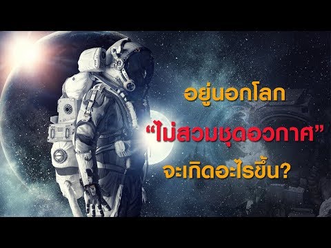 วีดีโอ: เราอายุเท่าไหร่?