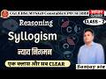 Syllogism | PART 02 | Masterclass for SSC &amp; RRB Exams |  Reasoning by Sanjay Sir