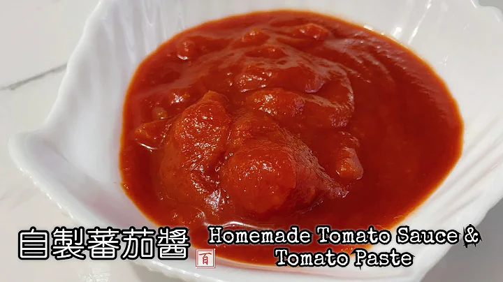 自制番茄酱【天然无添加 无糖无香料 味道超浓郁！含有一块块的番茄肉 外面绝对买不到的好滋味】Homemade Tomato Sauce and Tomato Paste - 天天要闻