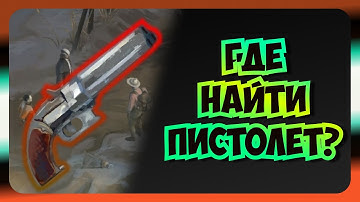 Где найти пистолет в Disco Elysium?