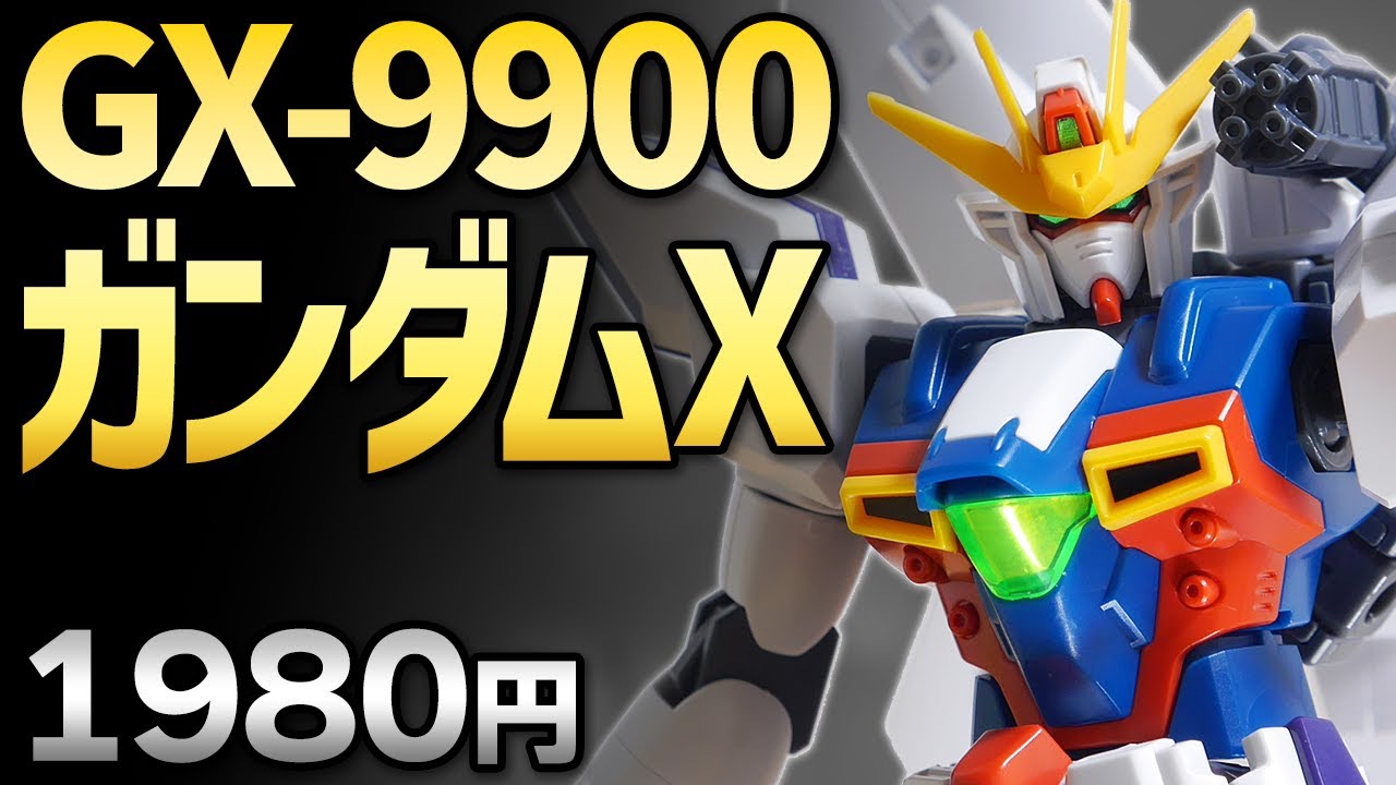 ガンプラレビュー 349 Hgaw 1 144 Gx 9900 ガンダムx 109 Youtube