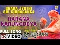 Harana karunodeya  song  gnana jyothi sri siddaganga  kannada movie s p balasubrahmanyam