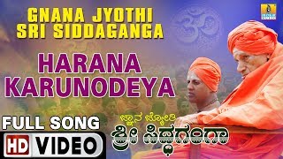 Harana Karunodeya - Video Song | Gnana Jyothi Sri Siddaganga | Kannada Movie |S. P. Balasubrahmanyam