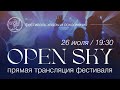 1 день / Сергей Коротицкий /ОТКРЫТИЕ / &quot;Open Sky&quot; 2023 / 26.07.2023 / церковь «Дом Божий» г. Мытищи