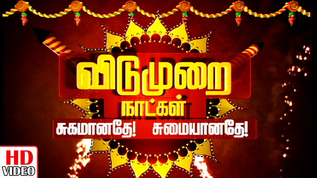 Diwali Special Pattimandram 2015  Leoni pattimandram  Kalaignar TV