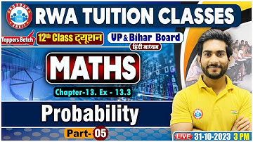 प्रायिकता (Probability), UP/Bihar Board 12th Ncert Maths Class, Intermediate Maths By Amit Sir