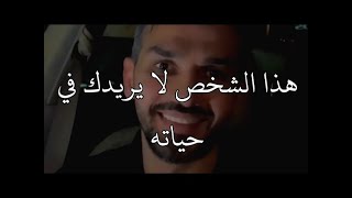 هذا الشخص لا يريدك في حياته💔|سعد الرفاعي