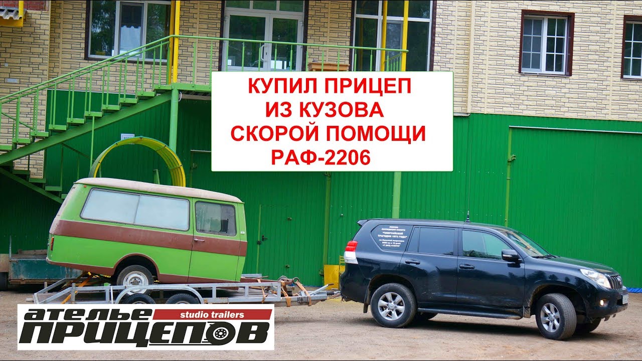 Прицеп раф 04
