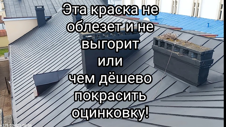 Выбор подходящей краски для металлической кровли: пошаговое руководство