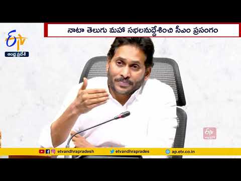 NRI's Should Come Forward For All-Round Development of AP | CM Jagan Meesage to NATA Telugu Meetings