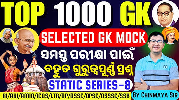 Top 1000 GK MCQs Series 8/Selected General Knowledge Questionsସମସ୍ତ ପରୀକ୍ଷା ପାଇଁ ଜରୁରୀ/RI,ARI,ASO,OP