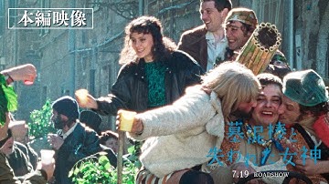 映画『墓泥棒と失われた女神』【本編映像】ジョシュ・オコナーが練り歩く、トスカーナの仮装パレード！