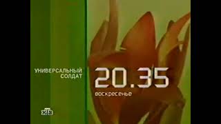 Оформление Анонсов (Нтв, Март 2003)