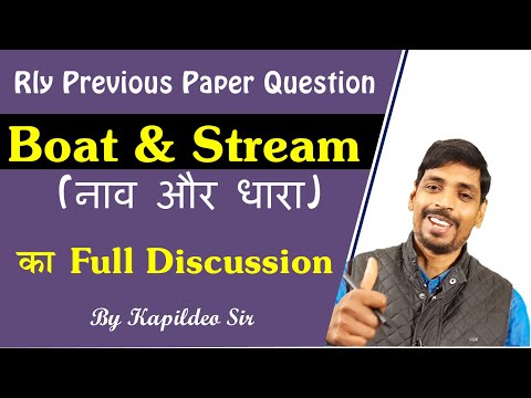 | Boat & Stream | नाव और धारा | SSC CGL, RRB NTPC & All Exams By Kapildeo Sir