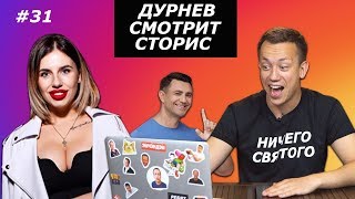 АНГЛИЙСКИЙ С ФИЛОНОВОЙ, TIK TOK МАРЬЯНЫ РО, BOTTLE CAP CHALLENGE | Дурнев смотрит сторис #31