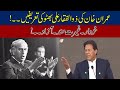 Imran khan ki zulfiqar ali bhutto ki tareefa l sub sun kr hairan