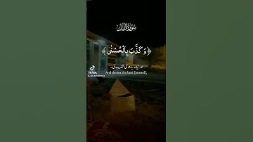 سورة الليل. والليل إذا يغشىhttps://vt.tiktok.com/ZS6h3bD7m/
