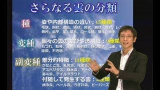 第2章解説『雲を愛する技術』荒木健太郎