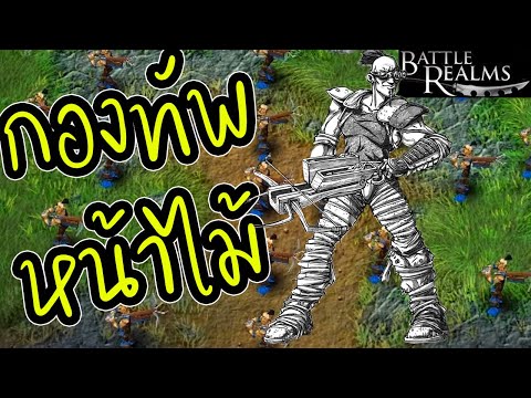 สมรภูมิจุกจิก Crossbow Man - Battle Realms (+ Winter of the Wolf) steam