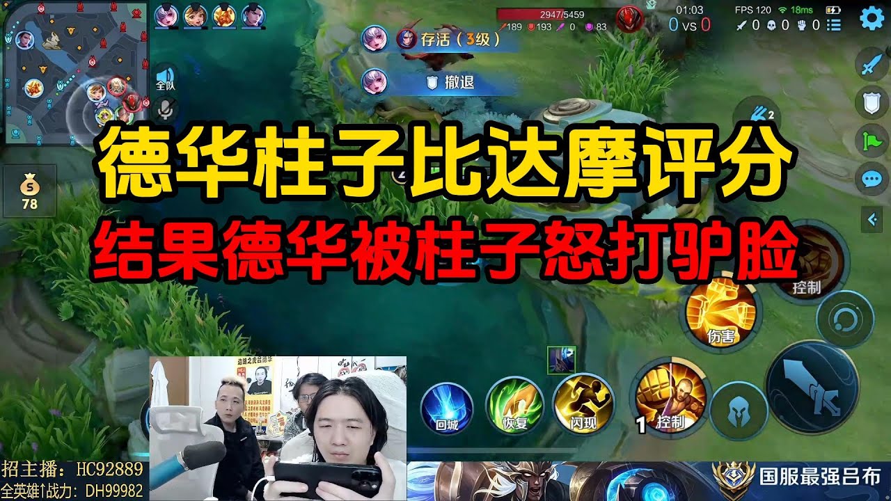 德华柱子比达摩评分，结果德华被柱子怒打驴脸