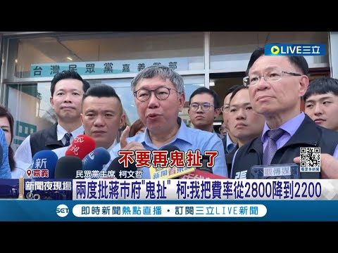 柯文哲再出招! 建議與台智光停約 北市府: 研議中 柯文哲轟卸責! 蔣萬安反嗆"他可能是在問他自己"│【LIVE大現場】20240325│三立新聞台