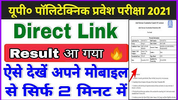 UP Polytechnic Entrance Exam Result Out 2021 | JEECUP Result Out 2021 | How To Check Jeecup Result