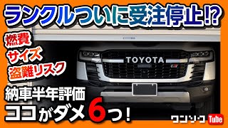 【ついに受注停止!】新型ランドクルーザー300GR-S納車されてわかったダメな点6つ! サイズ･燃費･盗難などをランクルオーナーが語る!! | TOYOTA LANDCRUISER 300 GR-S