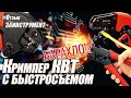 Обжимной инструмент. Опрессовка наконечников Кримпер КВТ ОТЗЫВЗАИНСТРУМЕНТ