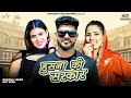 Husan Ki Sarkar | Gurpreet Kaur | Rinku Redhu | Rahul Puthi | New Haryanvi Song 2024 | Haryanvi Song