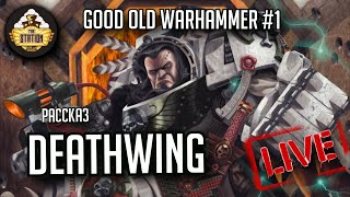 Мультшоу Настоящему Индейцу Deathwing Old Days 1 Бэкострим The Station Short Story Warhammer 40000