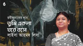 Tumi ekla ghore bose  তুমি একলা ঘরে বসে বসে  I  Rabindra Sangeet  I  Laisa Ahmed Lisa
