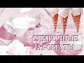 S9E6 - Сливочные ароматы. Часть 1 -  Гурманские