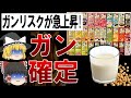 【ゆっくり解説】99％の40代50代が騙されている?!本当はヤバい豆乳の危険性