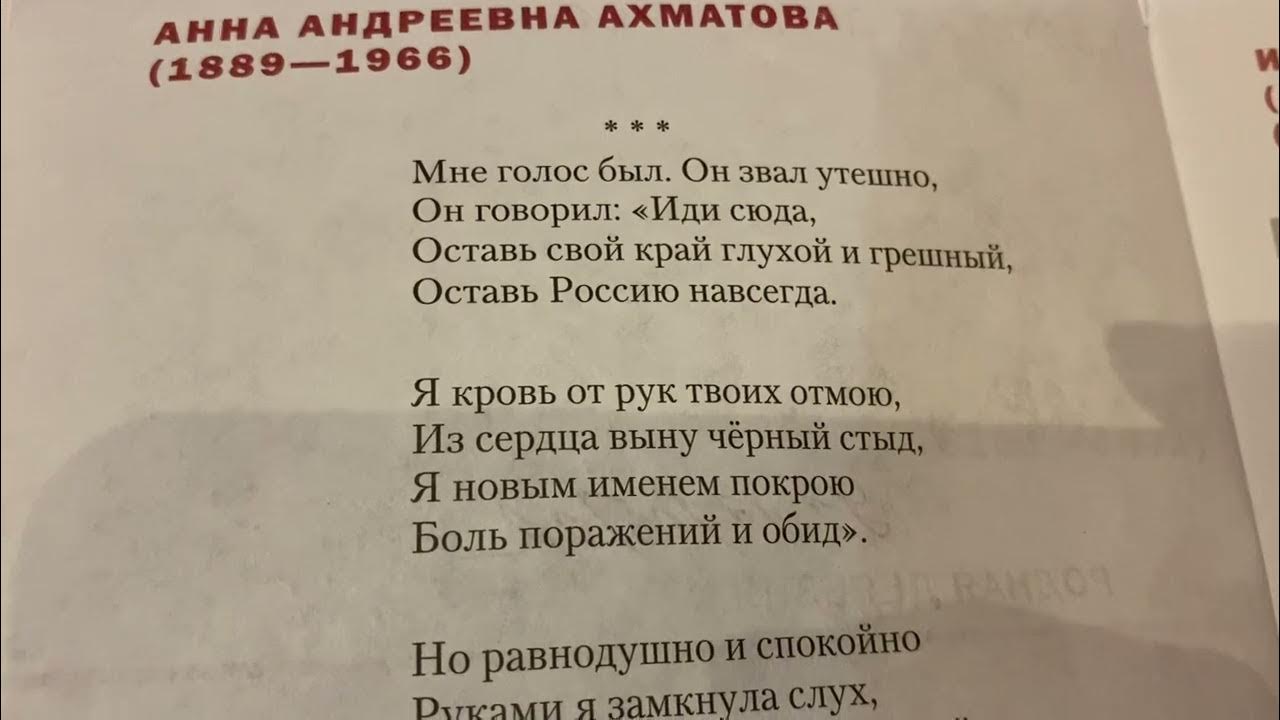 Вечером мне голос был. Мне голос был он звал утешно Ахматова. Мне голос был Ахматова стих.