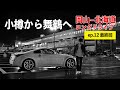 北海道ロングドライブ最終回!札幌、小樽を満喫しフェリーで舞鶴へ・・・【苫小牧~岡山】ep.12