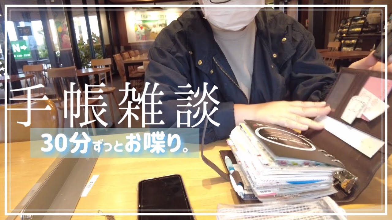 【手帳タイム】寒い雨が降るスタバで | ウィークリーの書き方 | フランクリンプランナー公式サイトに掲載された話 | システム手帳サロンの話 | スタバでずっと一人で喋る手帳好き