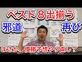 【ベスト8出揃う!】邪道再び?準々決勝は→①沖縄尚学ー慶應義塾・②土浦日大ー八戸学院光星・③神村学園ーおかやま山陽・④花巻東ー仙台育英【第105回全国高校野球選手権大会】