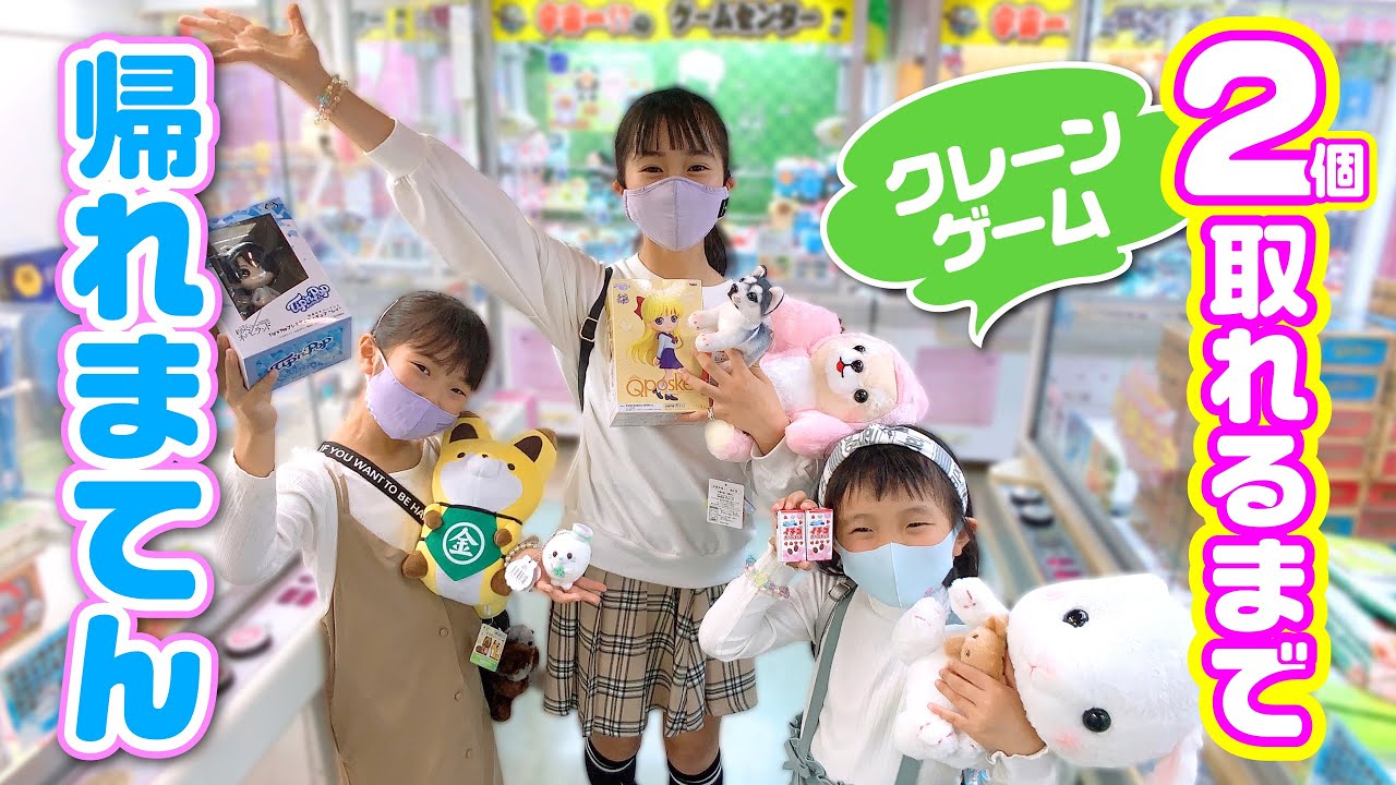 【クレーンゲーム】2個取るまで帰れまてん❗️ 【トラブル発生❓❗️】エブリデイ とってき屋 東京本店に行ってきた ☆ Saaaaaya