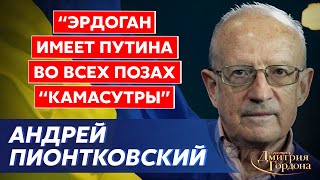 Пионтковский. Чего ждать 24 августа, бомбежка Крыма, Херсон, Гиркин, ритуальное убийство Дугиной