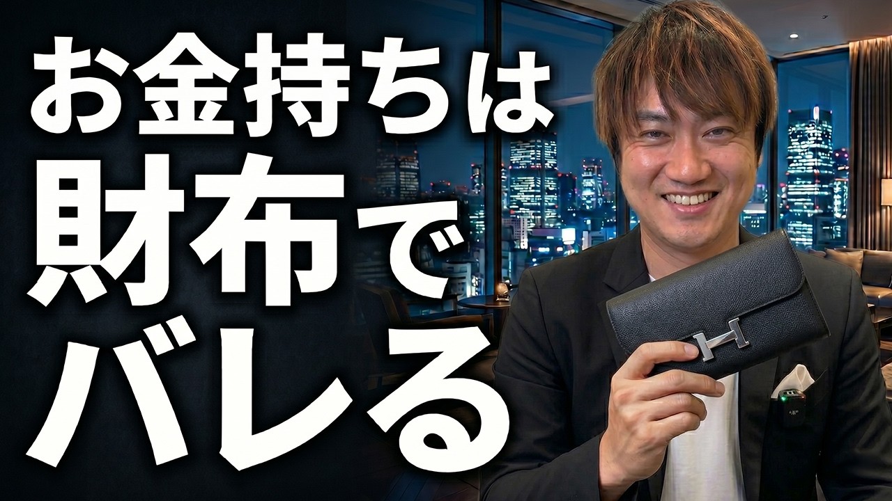 What Makes a Rich Person's Wallet Different! What Do Japanese CEOs