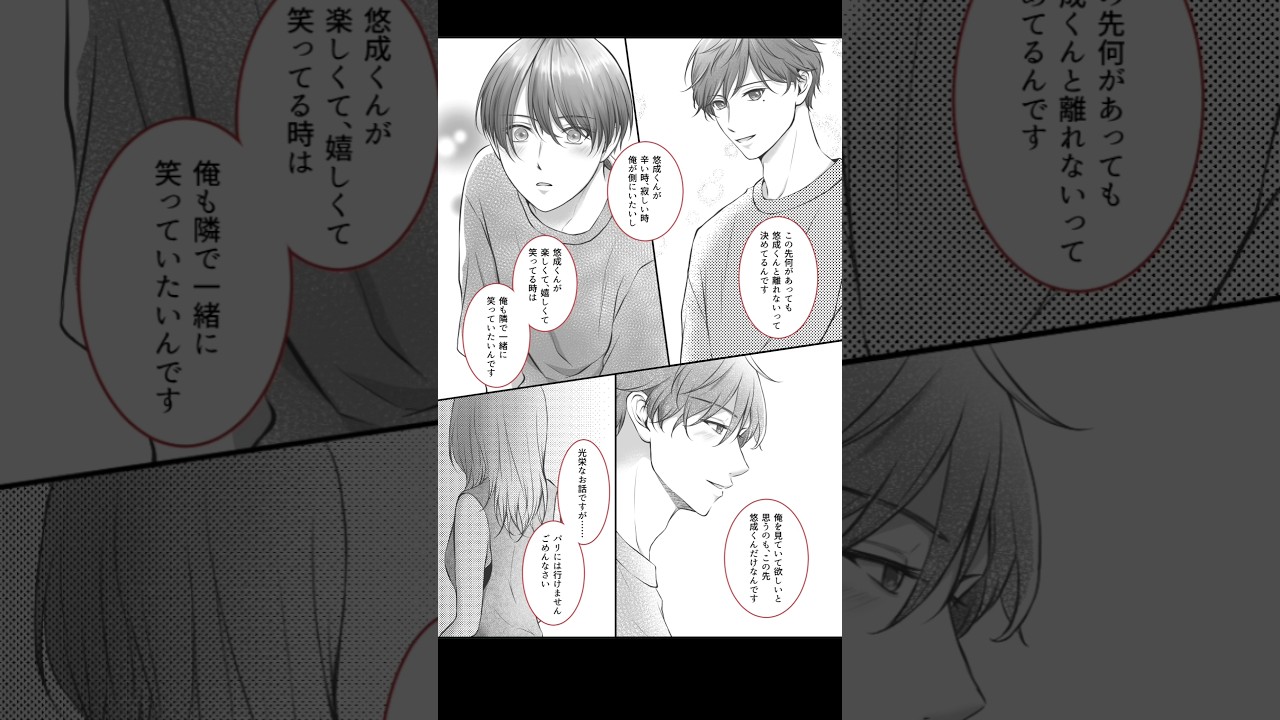🐾209話 パンツで初めまして。後編① #ゆずゆう #創作BL #BL #漫画 #創作漫画 #shorts