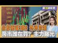 台股大漲838點